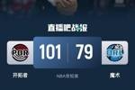 🏀小瓦格纳复出20+4 班凯罗14中1 A-西蒙斯21分 魔术不敌开拓者
