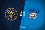 🏀亚历山大40+8+5 杰伦威26+9+8 约基奇24+13+9 雷霆击退掘金